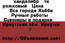 канделябр 5-ти рожковый › Цена ­ 13 000 - Все города Хобби. Ручные работы » Сувениры и подарки   . Иркутская обл.,Иркутск г.